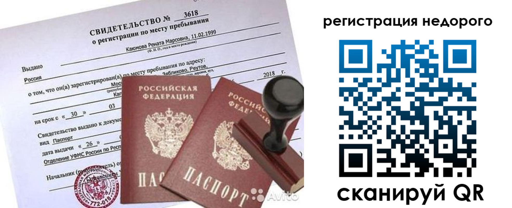 временная регистрация надежно в Апрелевке